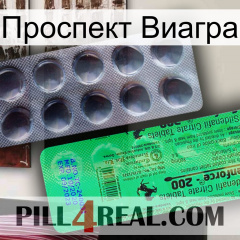 Проспект Виагра new04